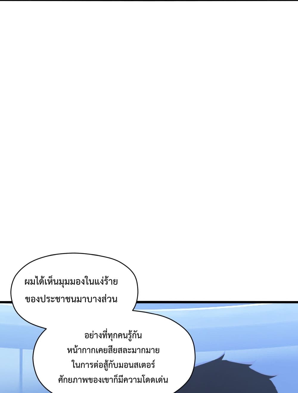 I Have to Be a Monster ตอนที่ 6 (56)