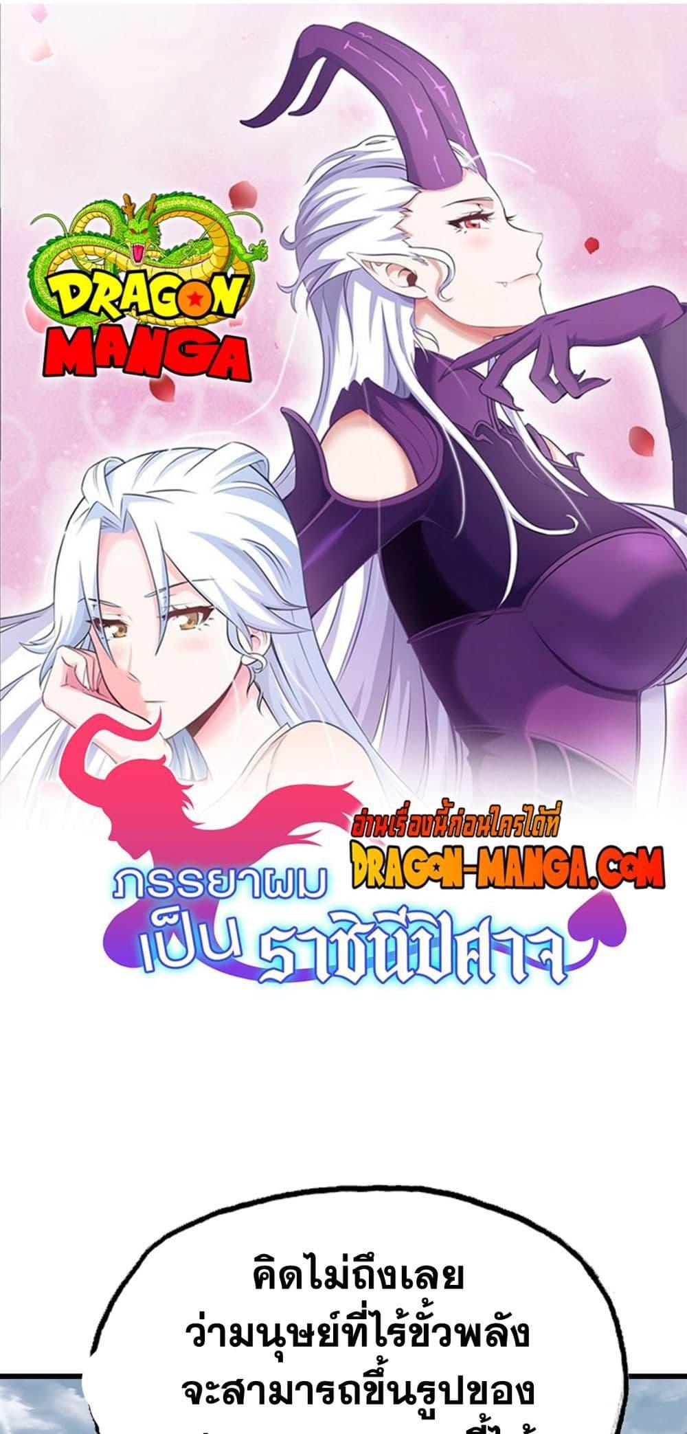 My Wife is a Demon Queen ตอนที่ 279 (1)