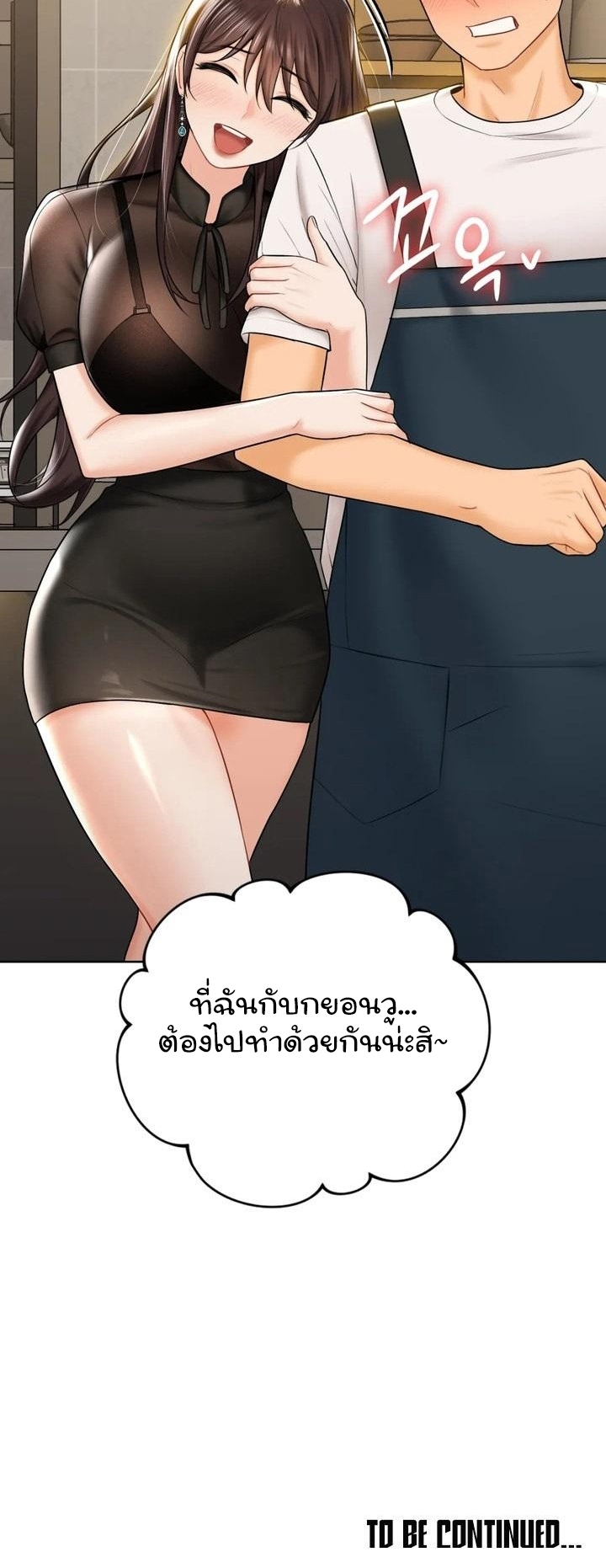 Not a friend – what do I call her as ตอนที่13 (38)
