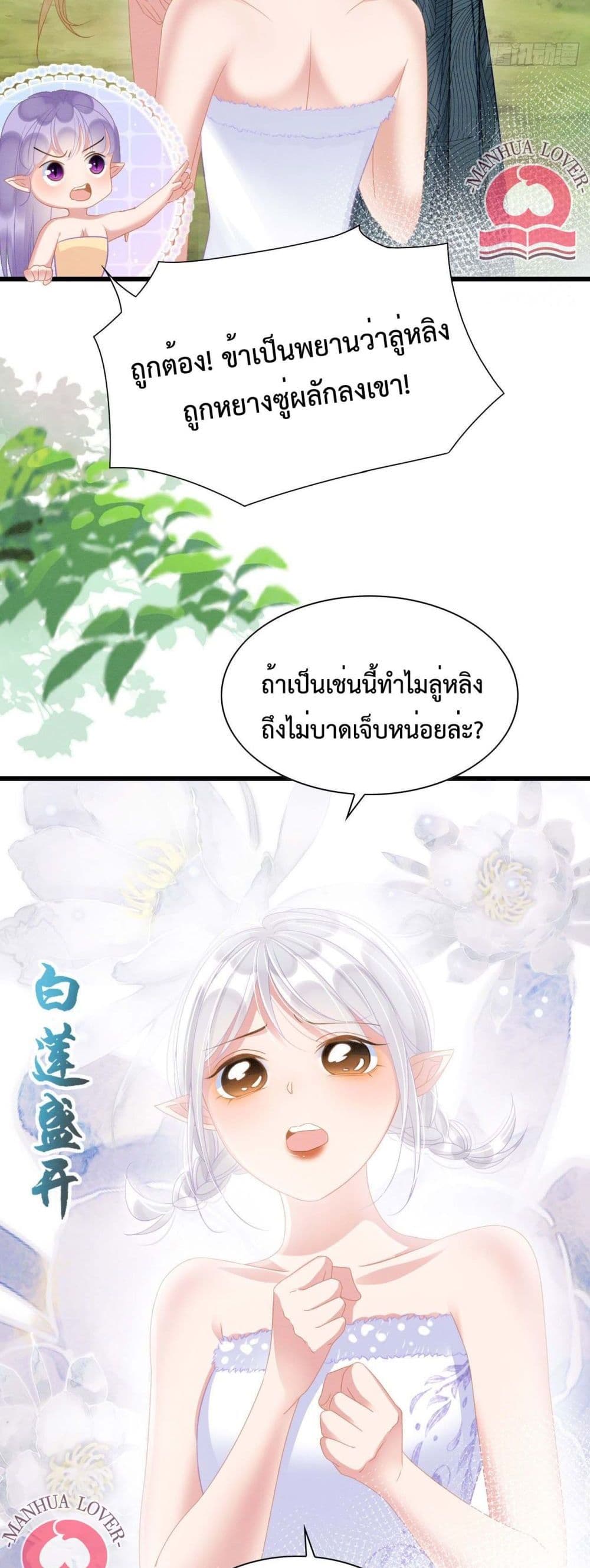 Help! The Snake Husband Loves Me So Much! ตอนที่ 10 (4)