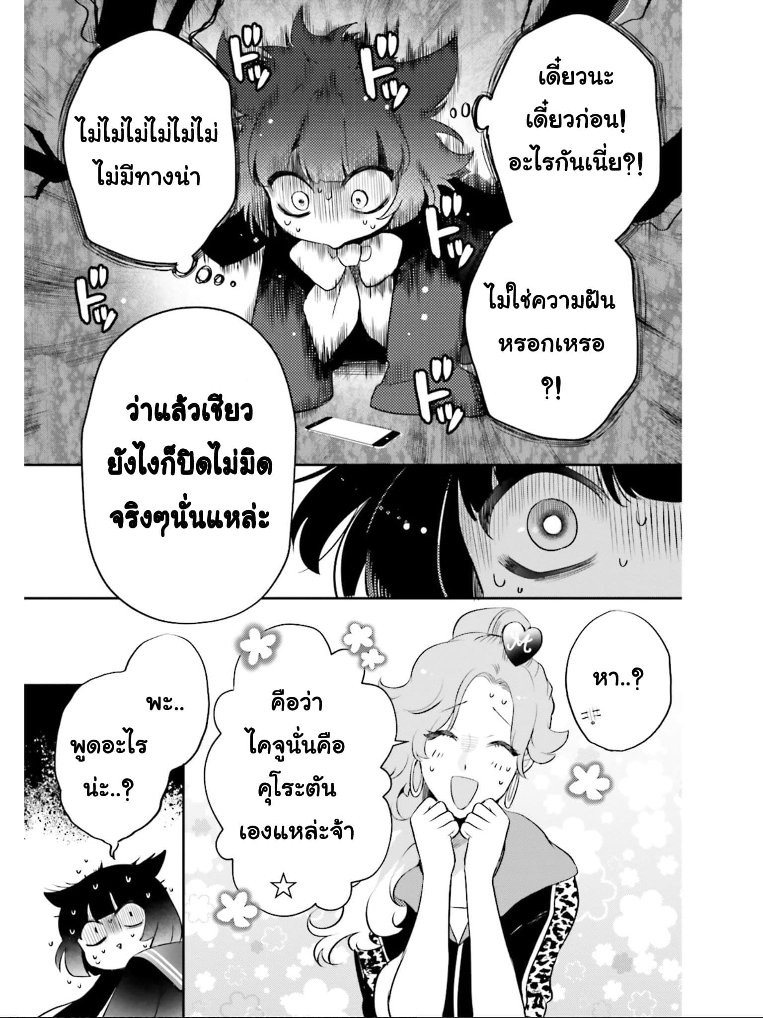 Otome Monster Caramelize ตอนที่ 2 (21)