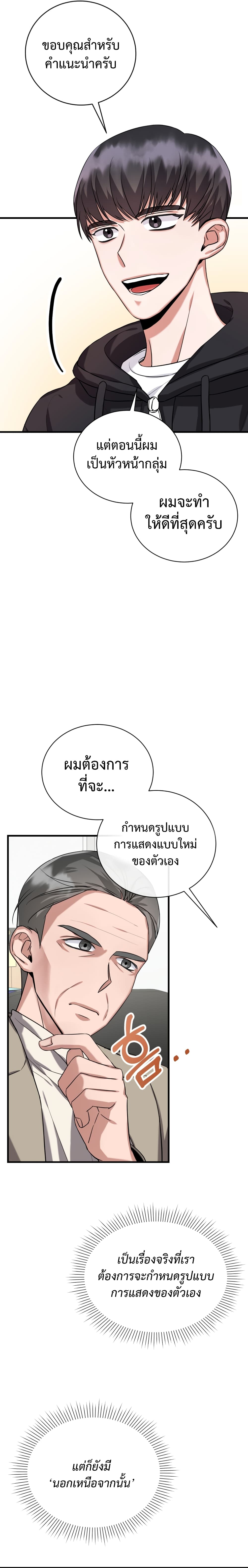 I Became a Top Actor Just by Reading Books ตอนที่ 6 (6)