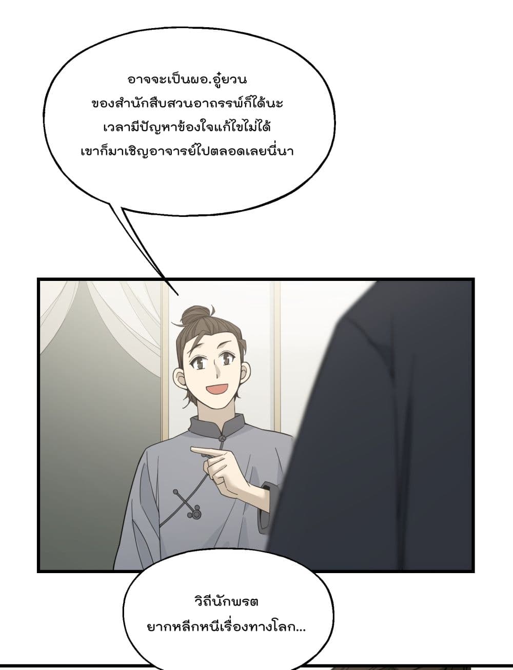 I Am Invincible After Going Down the Mountain ตอนที่ 11 (16)