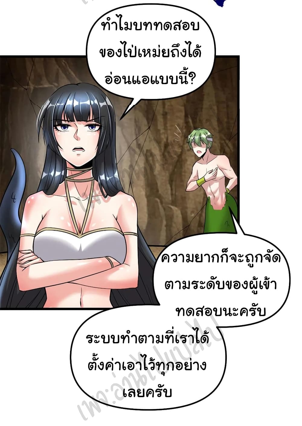 I might be A Fake Fairy ตอนที่ 209 (3)