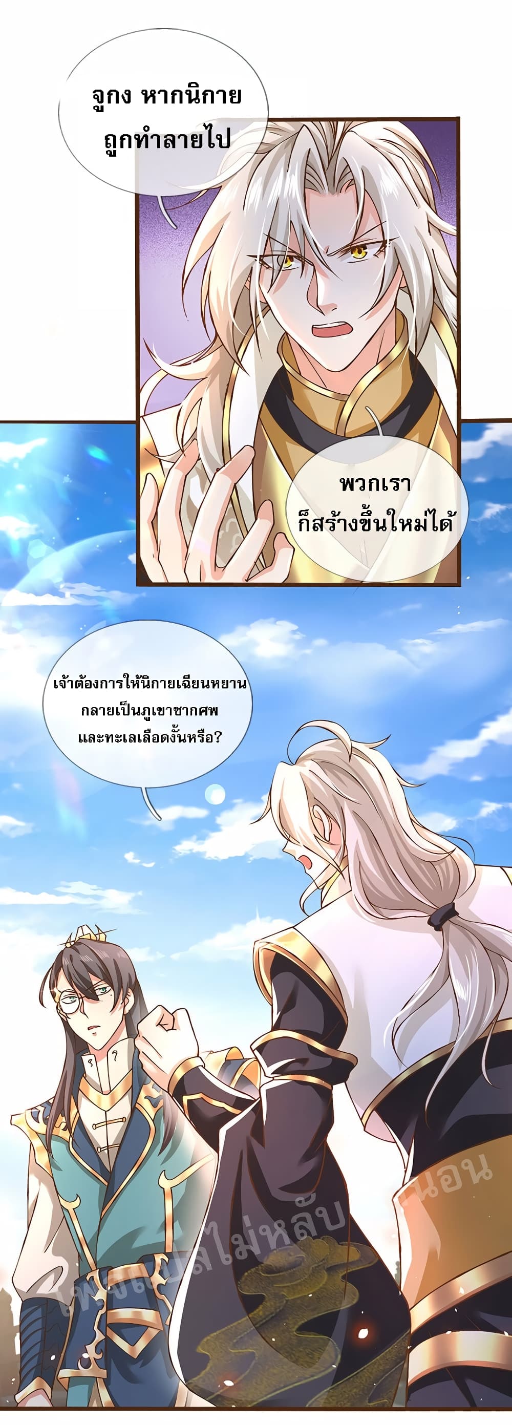 I Have a God level System ตอนที่ 10 (20)