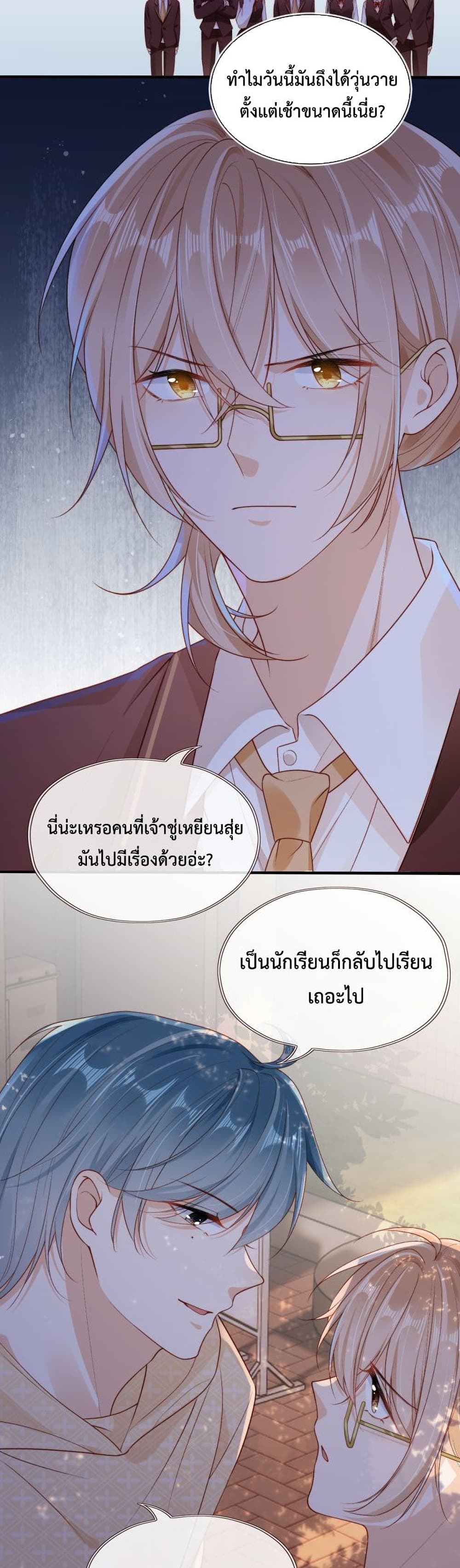 Who are you ตอนที่ 47 (9)