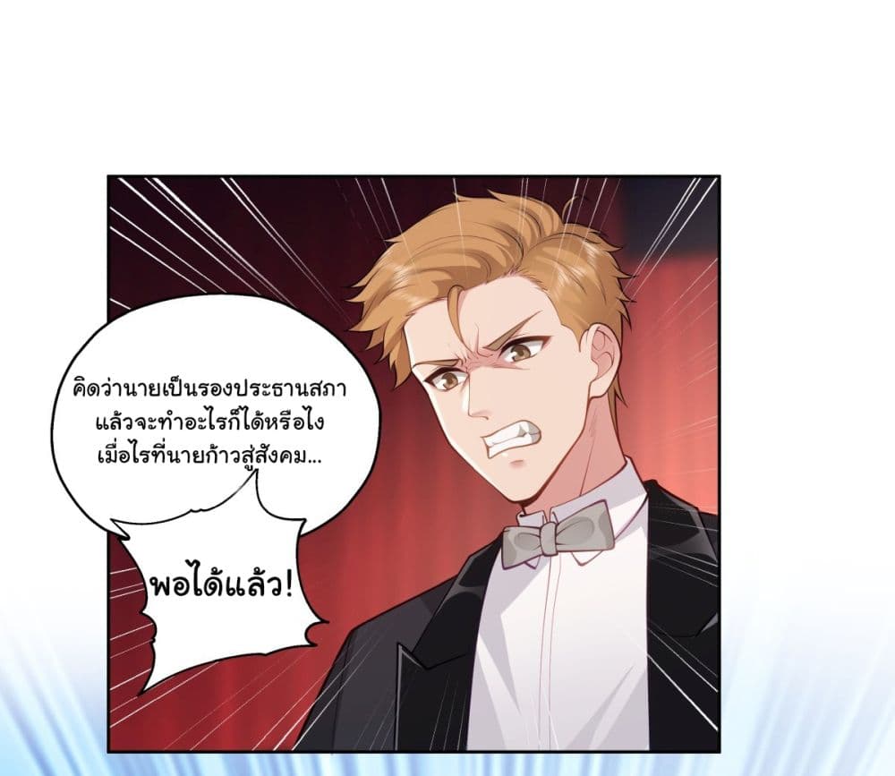 I Really Don’t Want to be Reborn ตอนที่ 155 (11)