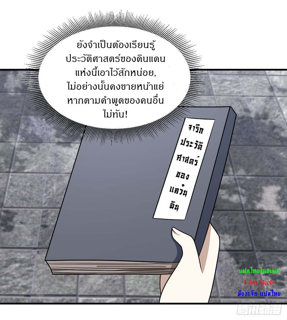 Invincible After a Hundred Years of Seclusion ตอนที่ 2 (24)