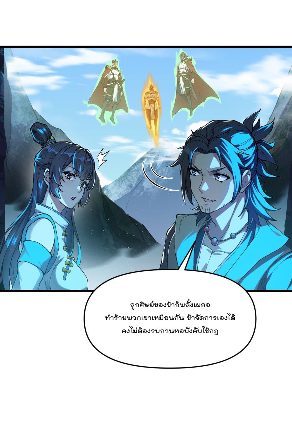 Ten Years After Chopping Wood, The Fairy Knelt ตอนที่ 4 (44)