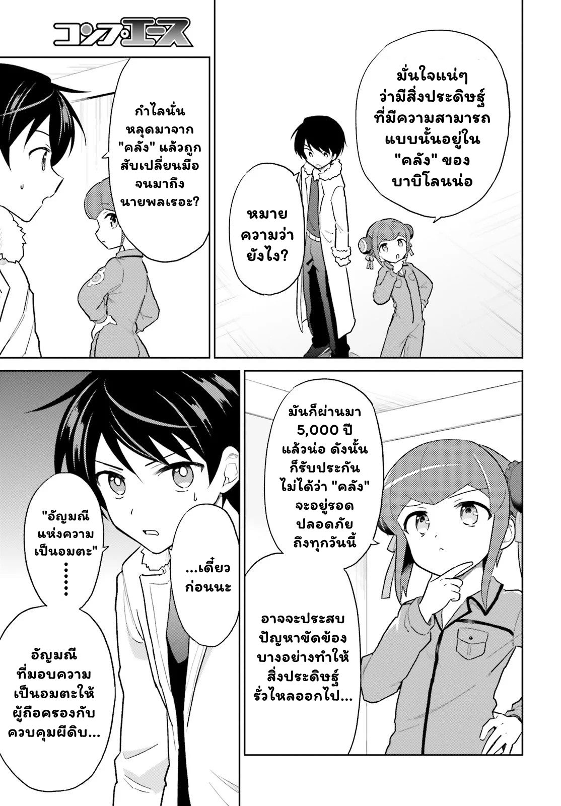 In Another World With My ตอนที่ 42.1 (4)