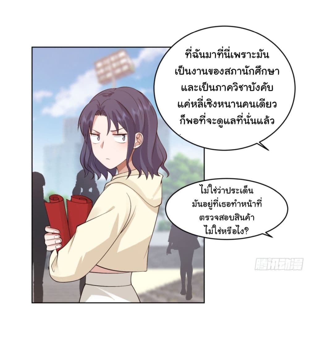 I Really Don’t Want to be Reborn ตอนที่ 94 (8)