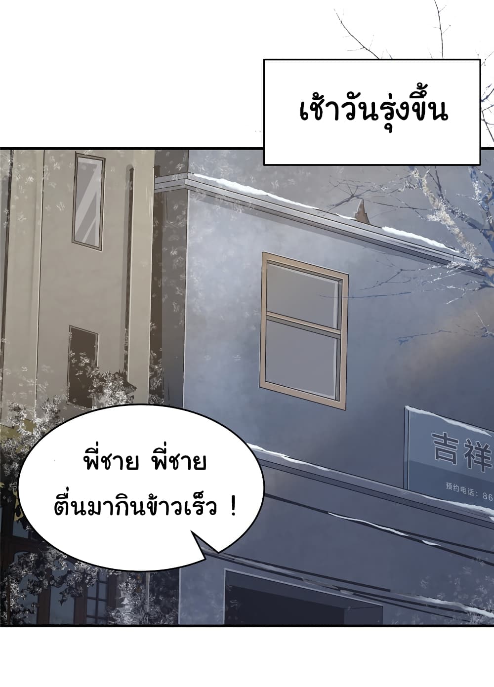 Live Steadily, Don’t Wave ตอนที่ 25 (28)