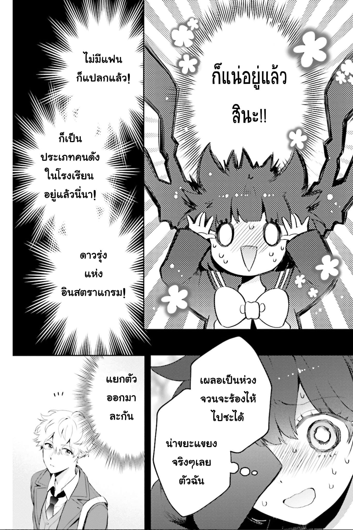 Otome Monster Caramelize ตอนที่ 3 (3)