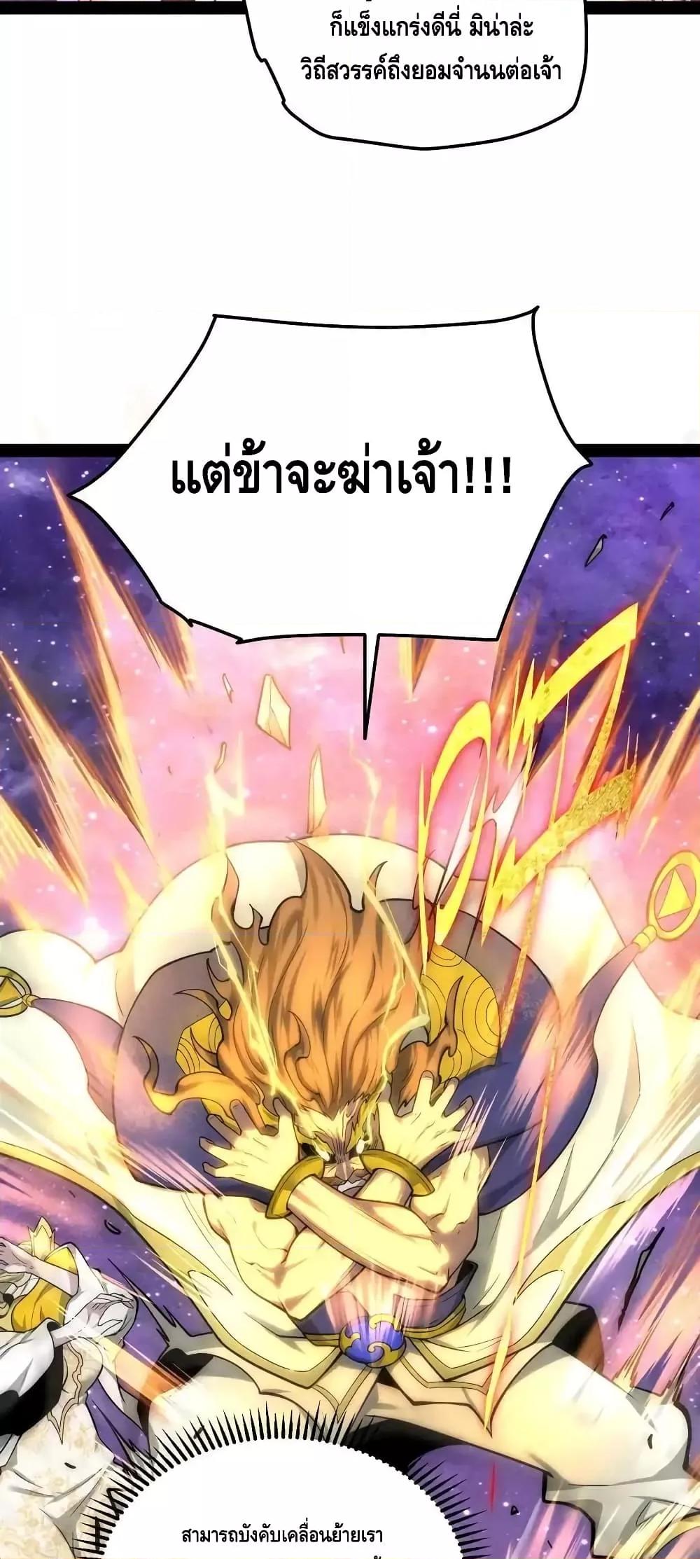 Invincible at The Start ตอนที่ 108 (22)