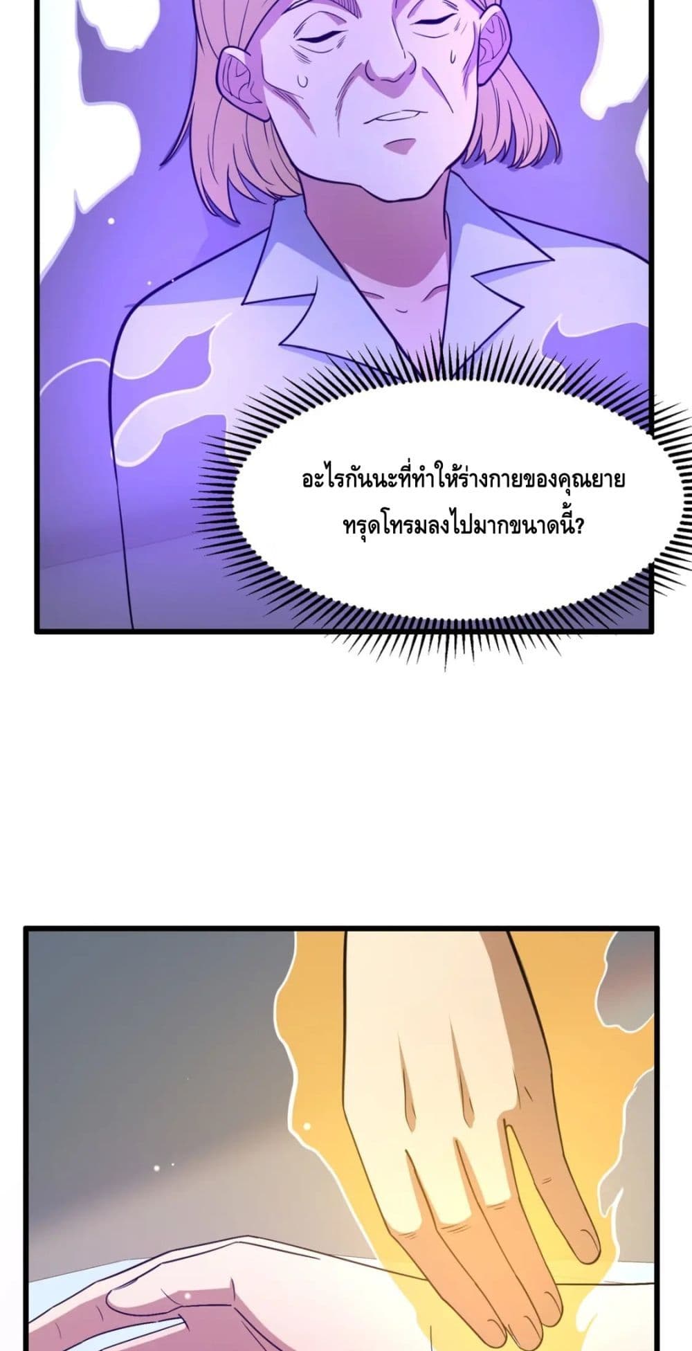 The Best Medical god in the city ตอนที่ 101 (9)