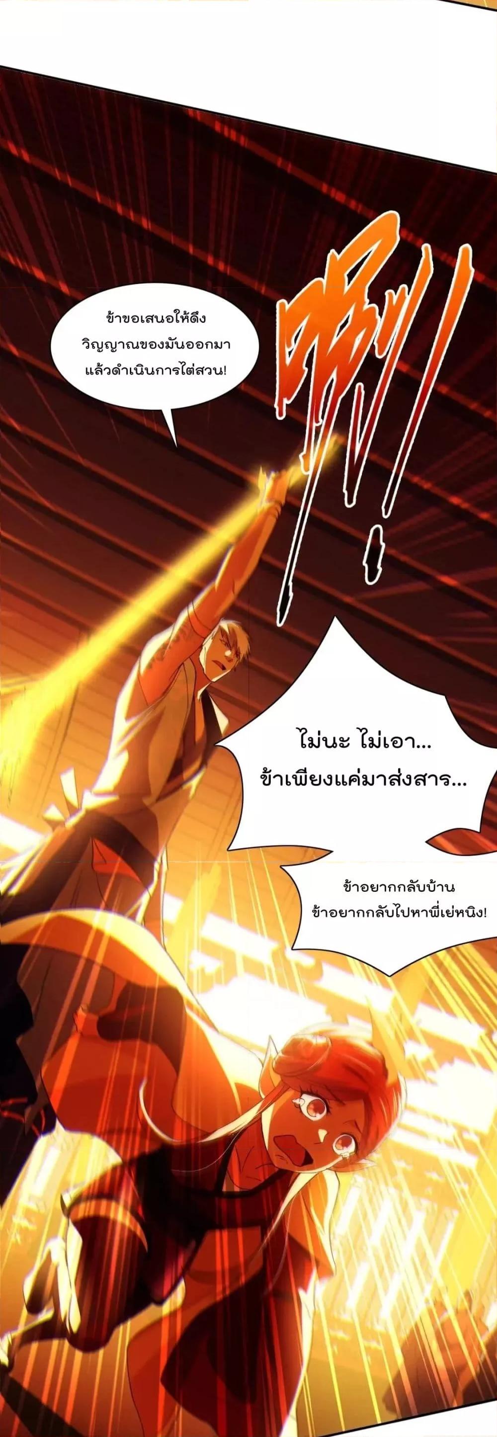 If I die, I’ll be invincible ตอนที่ 121 (8)