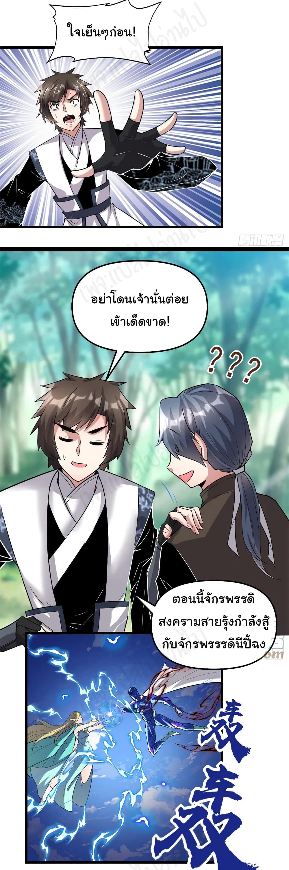 I might be A Fake Fairy ตอนที่ 215 (14)