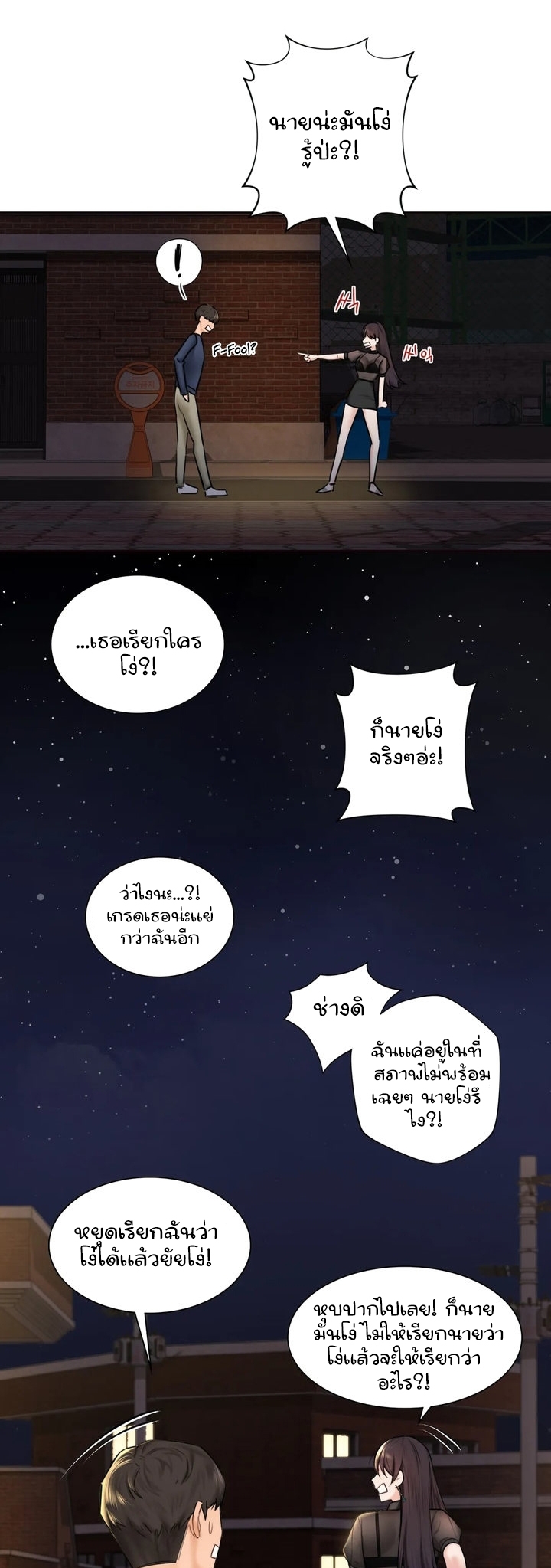 Not a friend – what do I call her as ตอนที่14 (17)