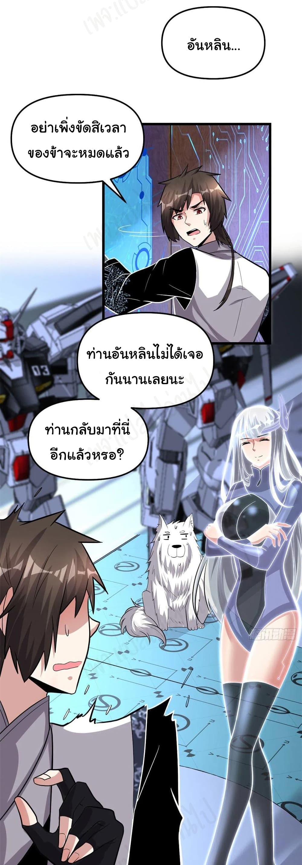 I might be A Fake Fairy ตอนที่ 223 (12)