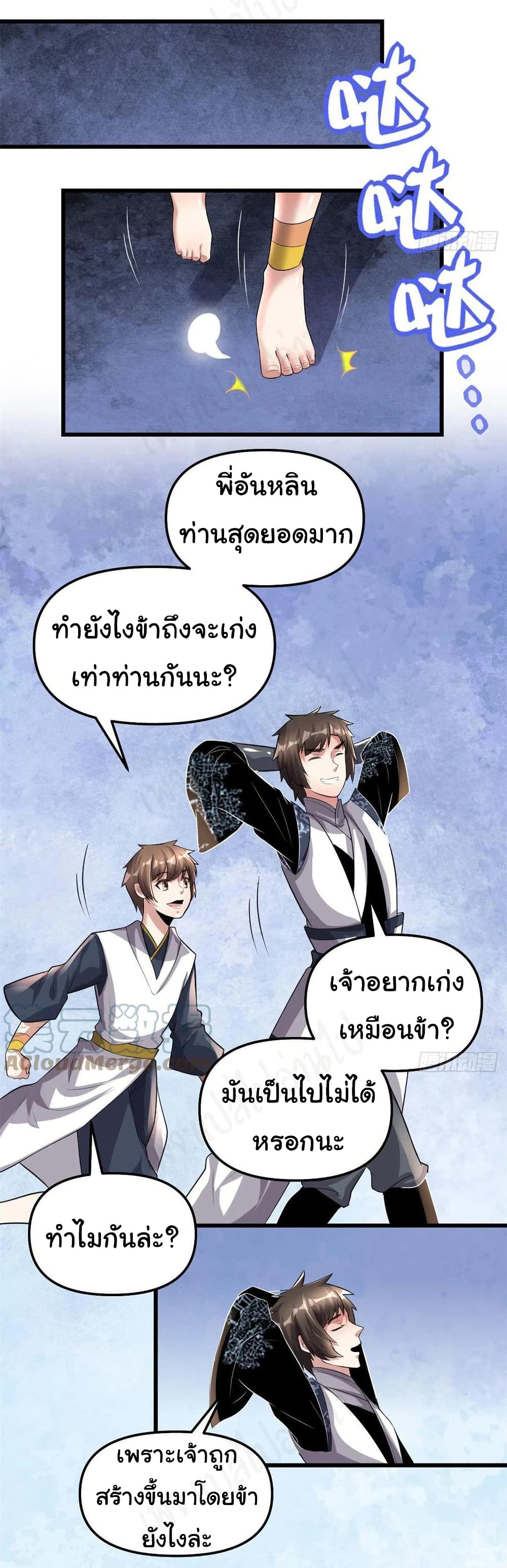 I might be A Fake Fairy ตอนที่ 220 (8)