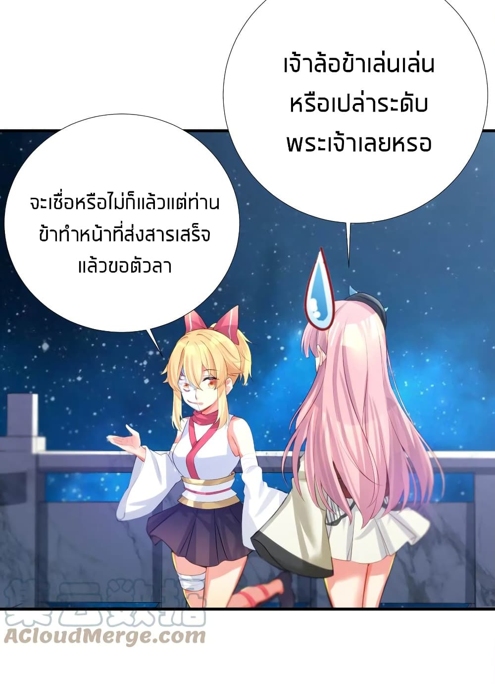 What Happended Why I become to Girl ตอนที่ 63 (31)
