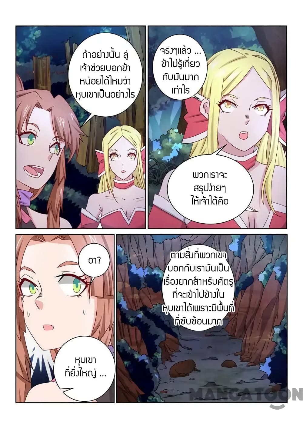 Incomparable Demon King ตอนที่ 48 (9)
