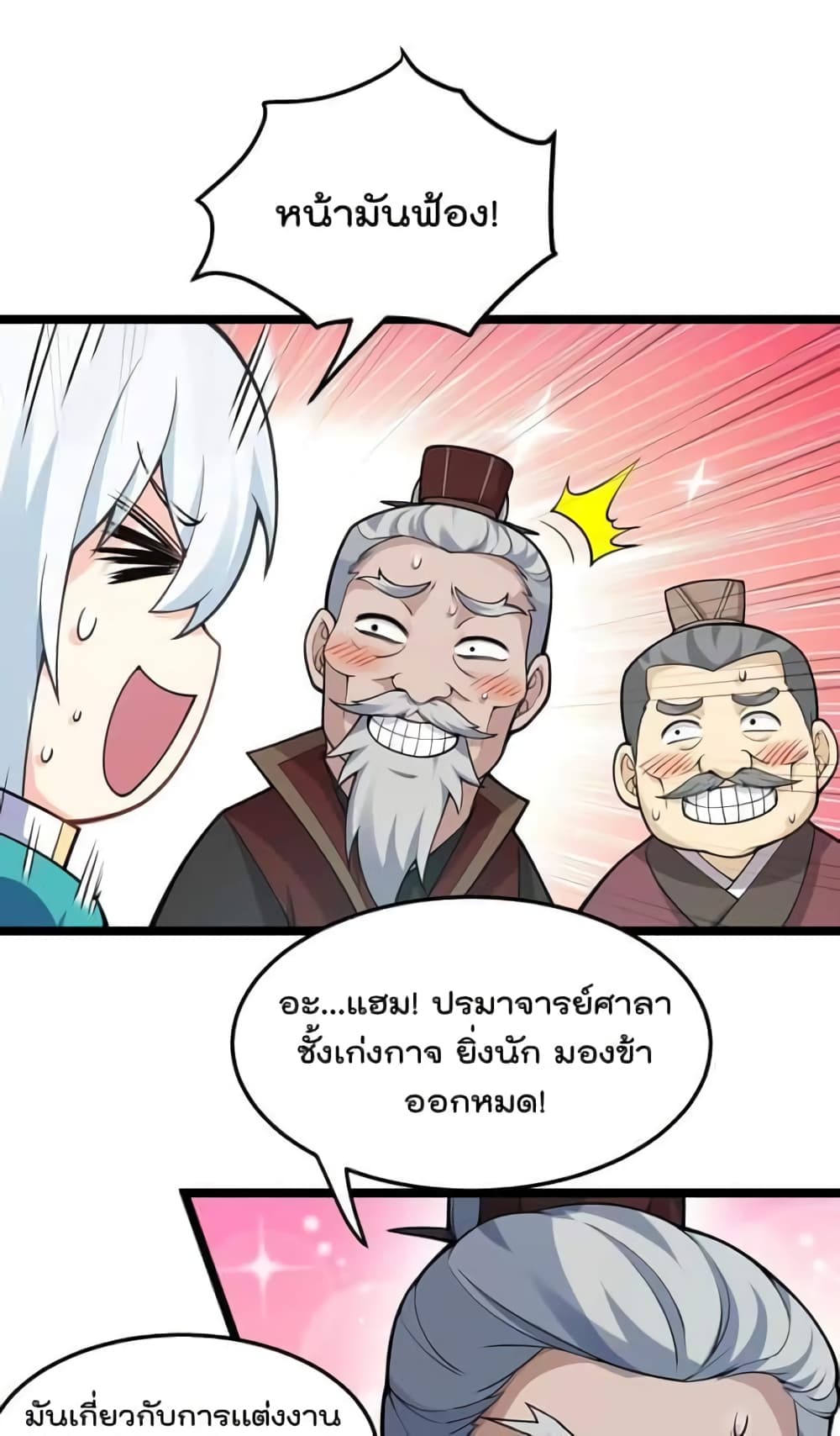 Godsian Masian from Another World ตอนที่ 98 (11)