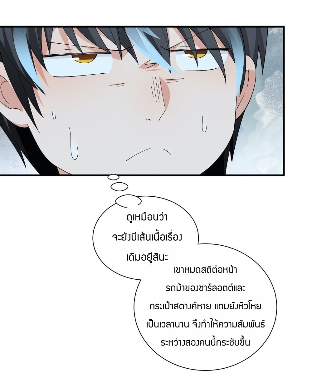 Young Master Villain Doesn’t Want To Be Annihilated ตอนที่ 61 (51)