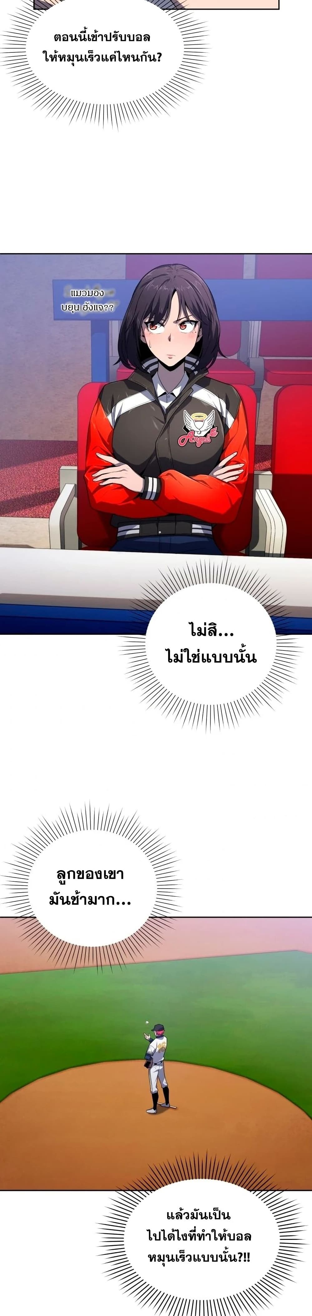 King of the Mound ตอนที่ 13 (23)