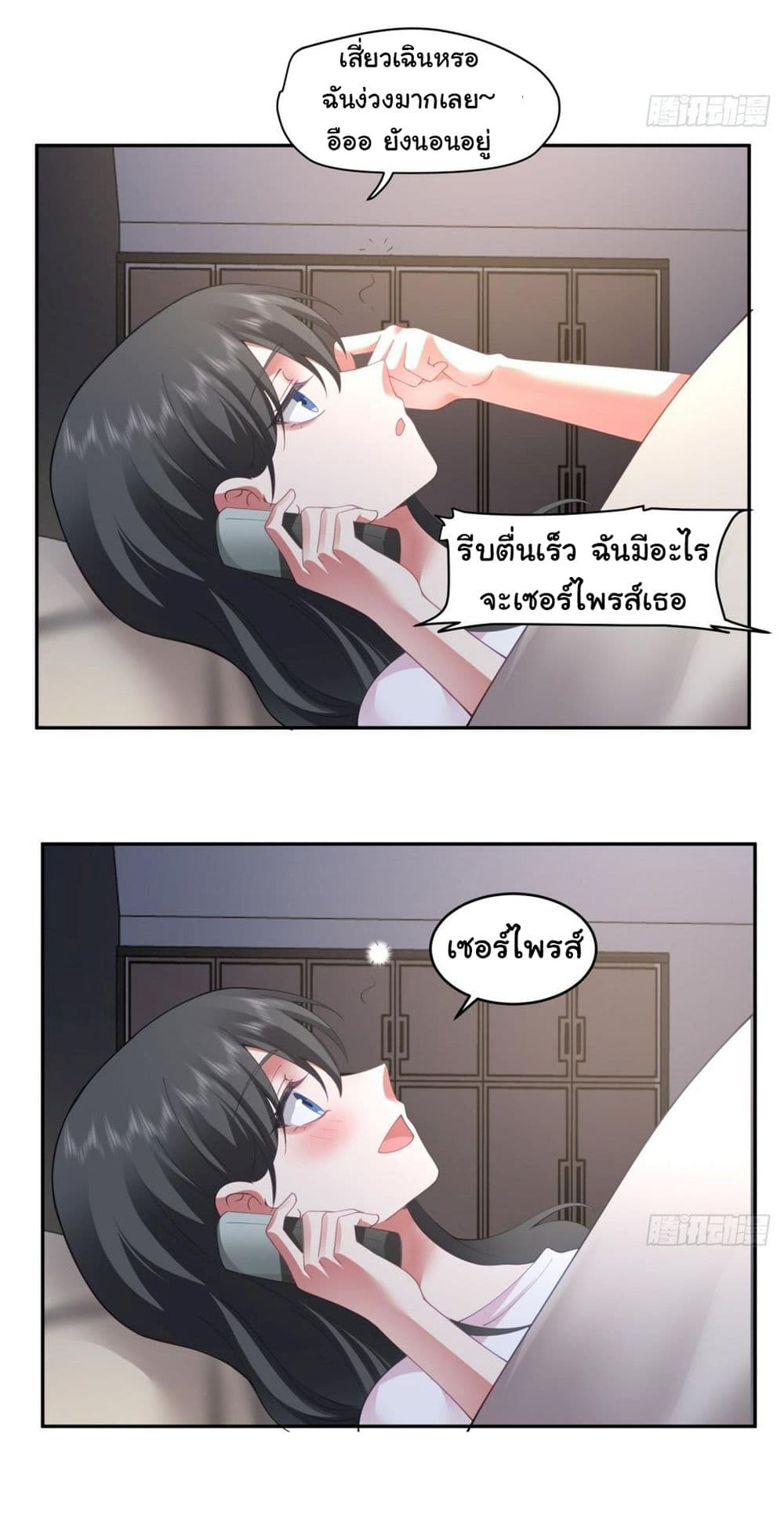 I Really Don’t Want to be Reborn ตอนที่ 113 (30)