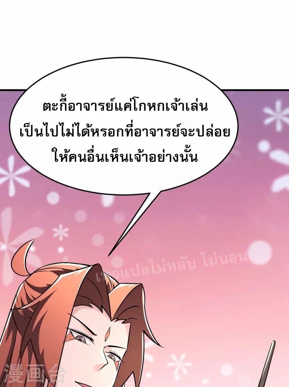My Harem is All Female Students ตอนที่ 122 (29)