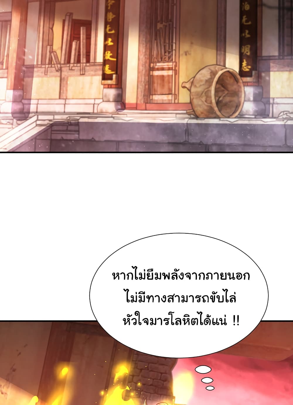 Opening System To Confession The Beautiful Teacher ตอนที่ 55 (41)