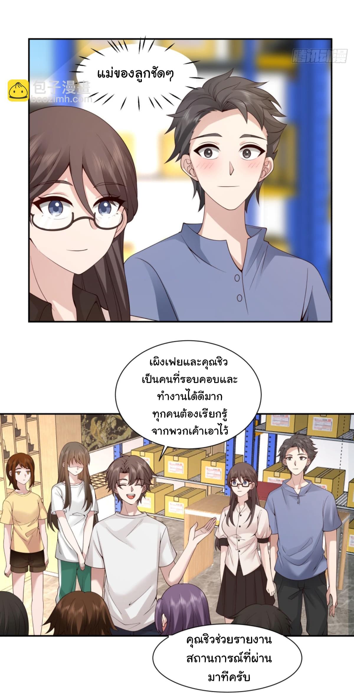 I Really Don’t Want to be Reborn ตอนที่ 107 (15)