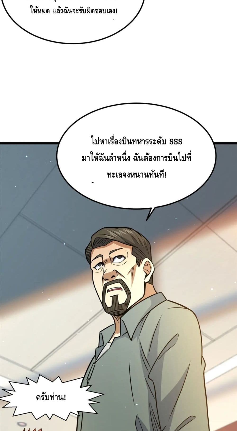 The Best Medical god in the city ตอนที่ 75 (22)