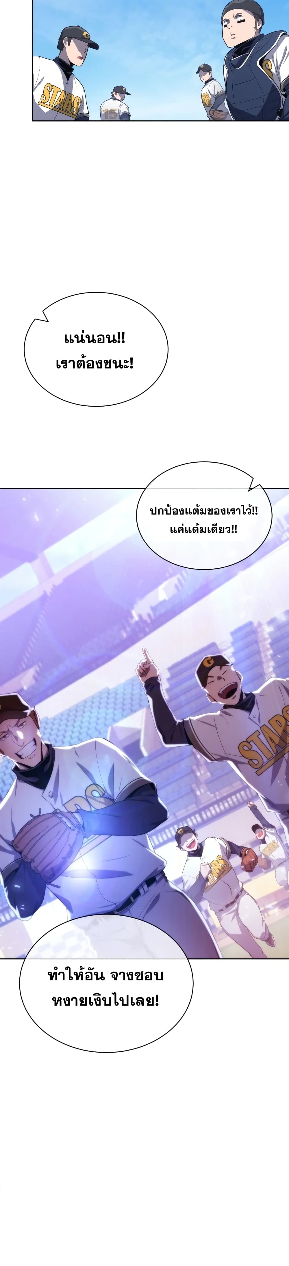 King of the Mound ตอนที่ 10 (29)