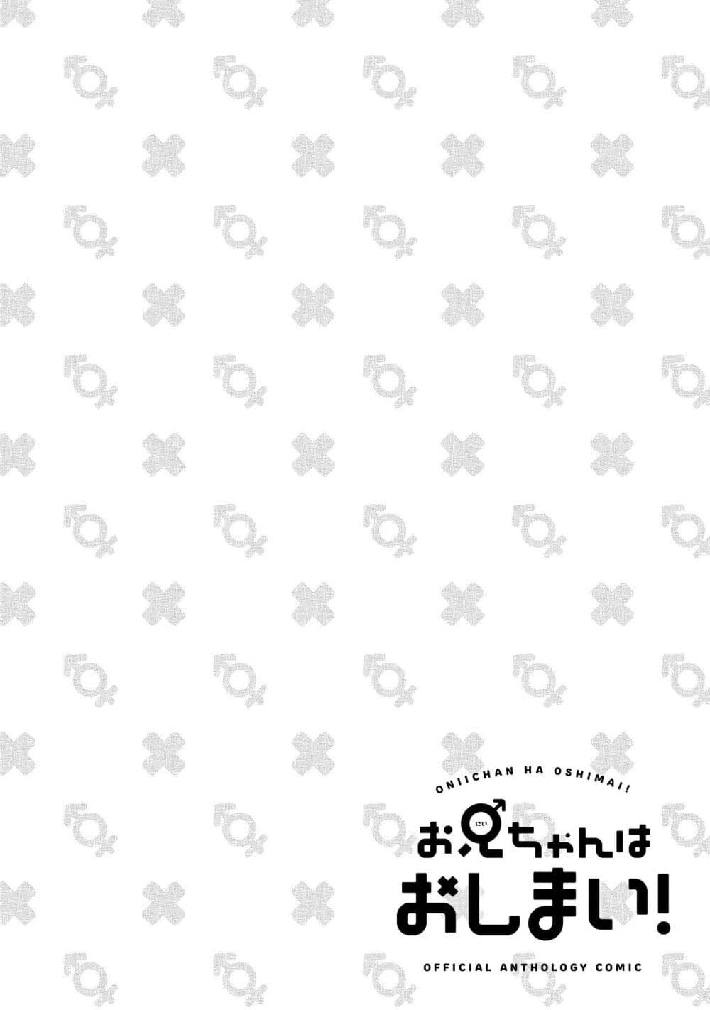 Onii chan wa Oshimai! Koushiki Anthology Comic 2 (6)