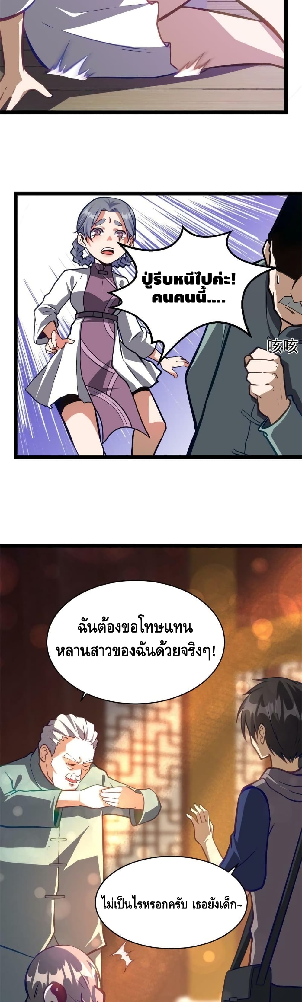 The Best Medical god in the city ตอนที่ 13 (18)