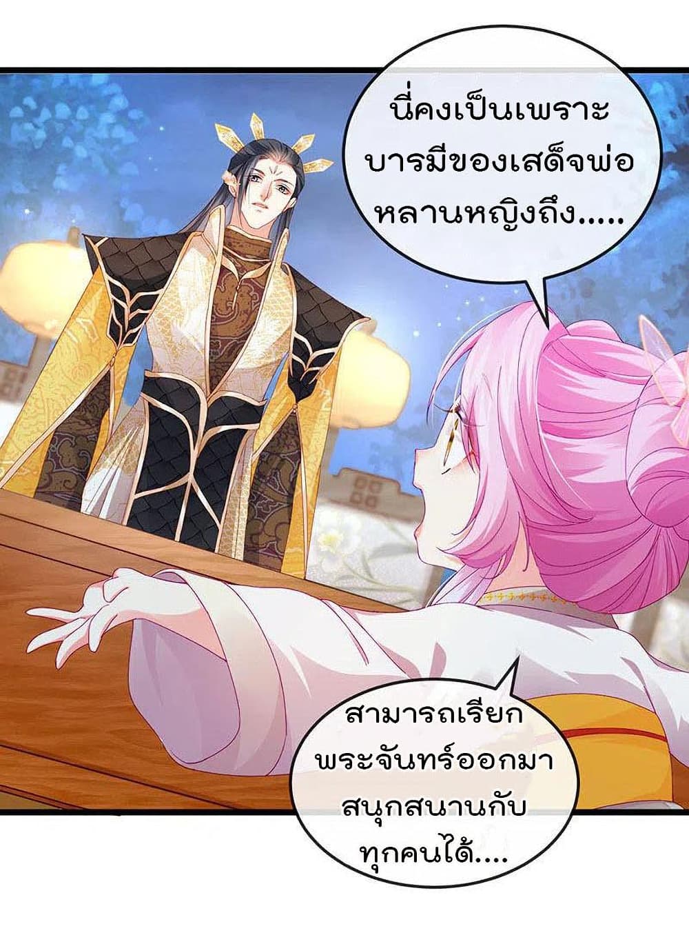One Hundred Ways to Abuse Scum ตอนที่ 48 (23)