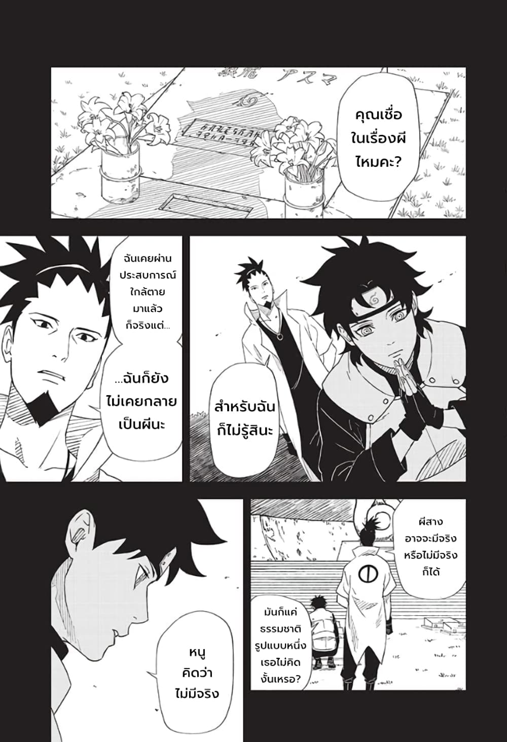 Naruto Konoha’s Story – The Steam Ninja Scrolls The Manga ตอนที่ 8 (5)