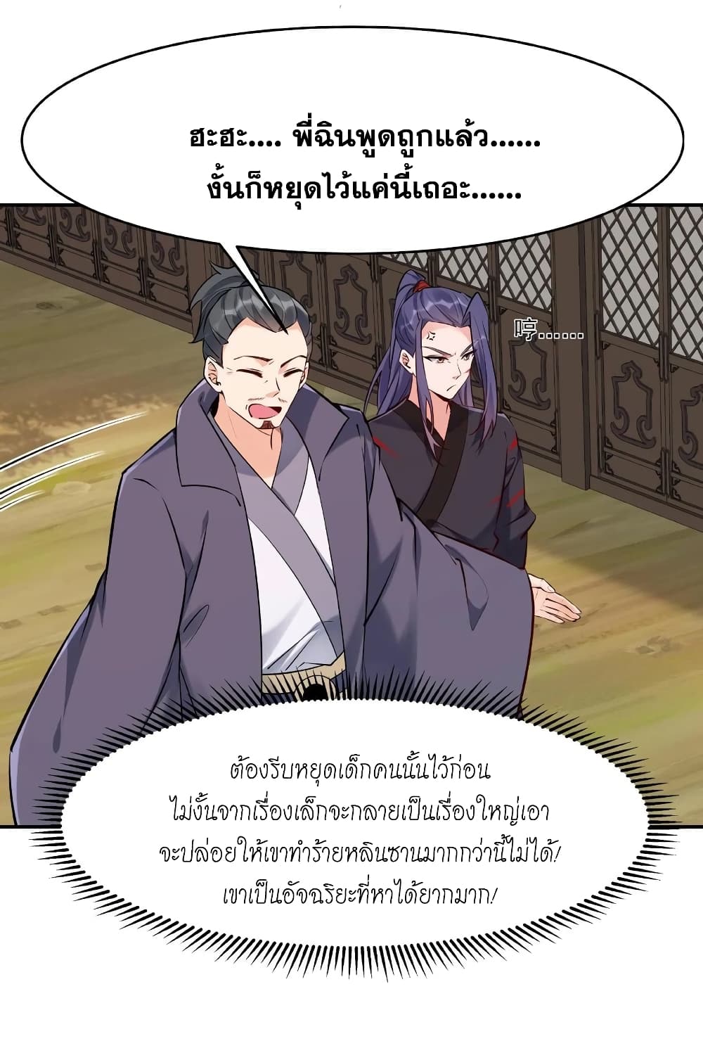 This Villain Has a Little Conscience, But Not Much! ตอนที่ 16 (15)