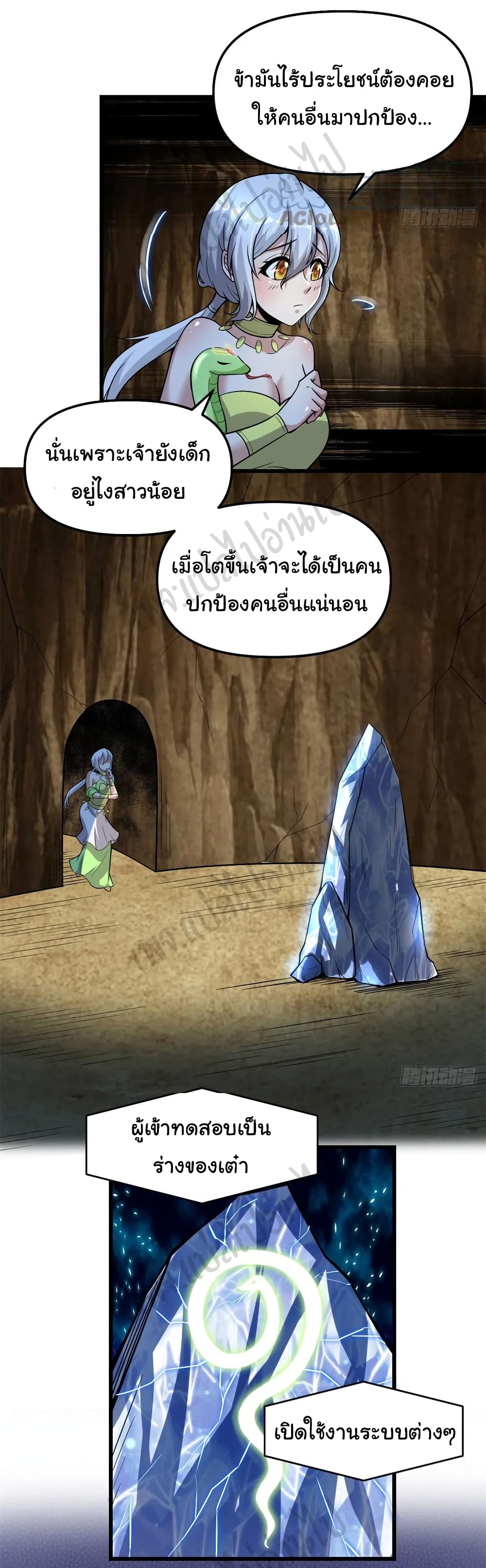I might be A Fake Fairy ตอนที่ 208 (12)