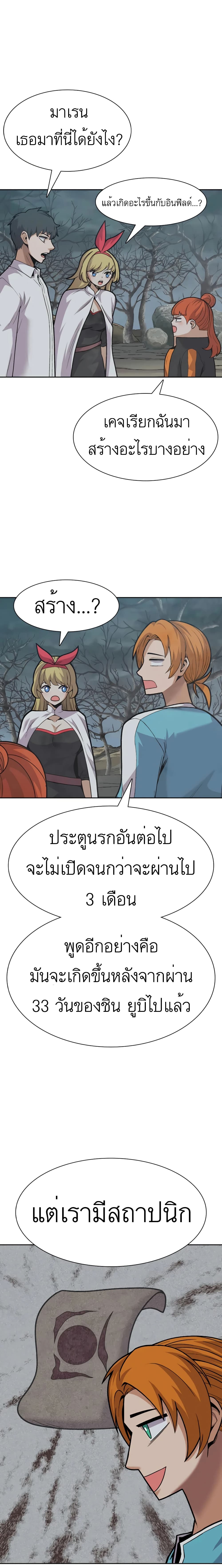 Raising Newbie Heroes In Another World ตอนที่ 23 (22)