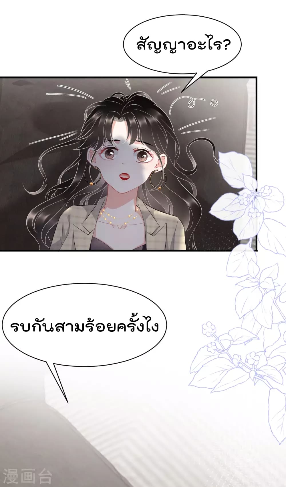 What Can the Eldest Lady Have ตอนที่ 34 (30)