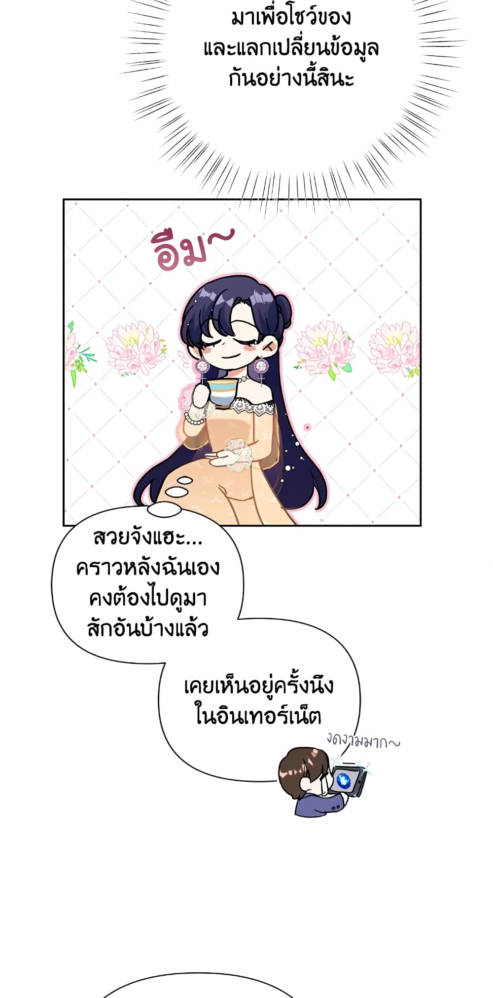 Today the Villainess Has Fun Again ตอนที่ 16 (8)