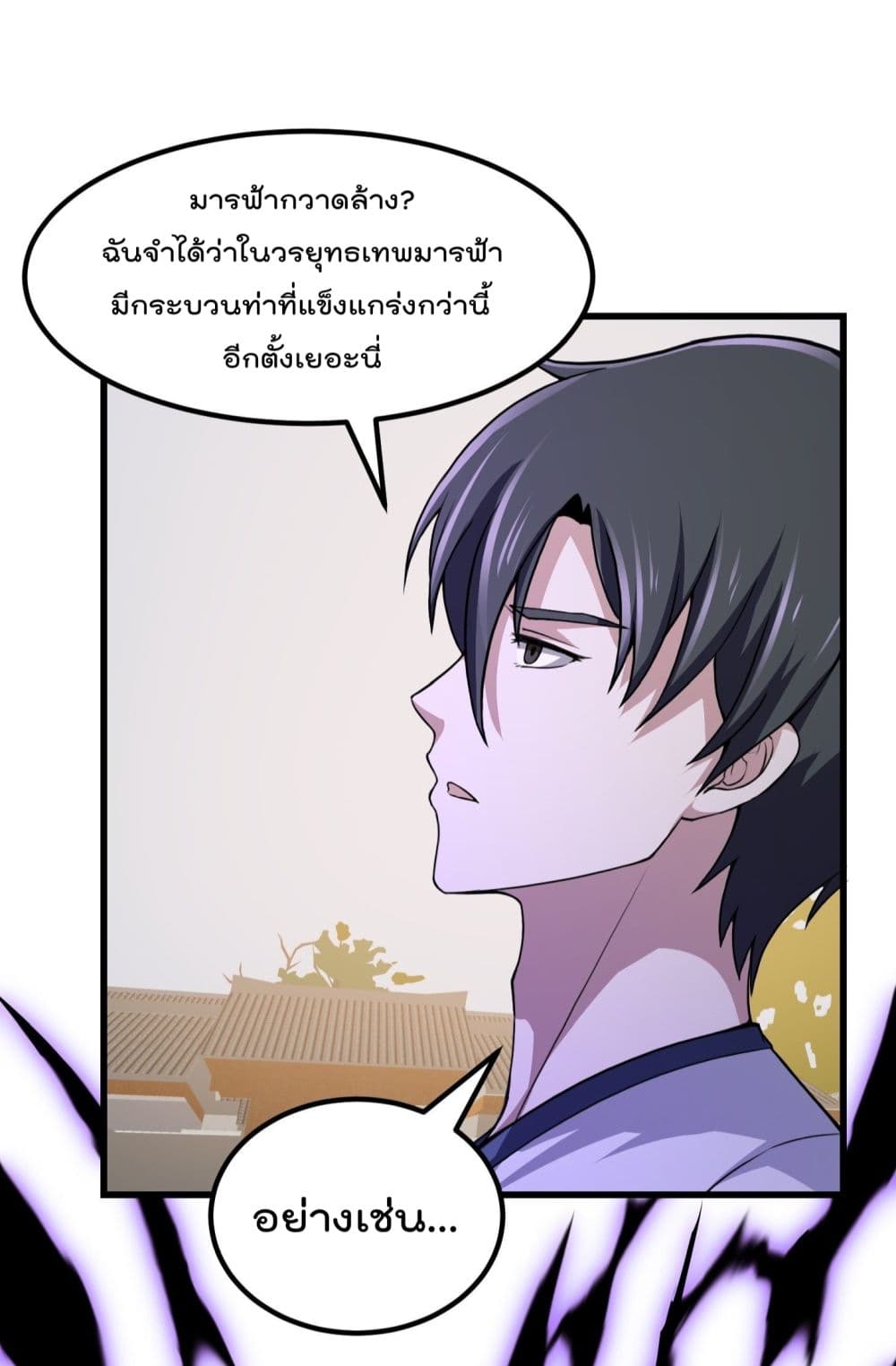 The Legend God King in The City ตอนที่ 221 (33)