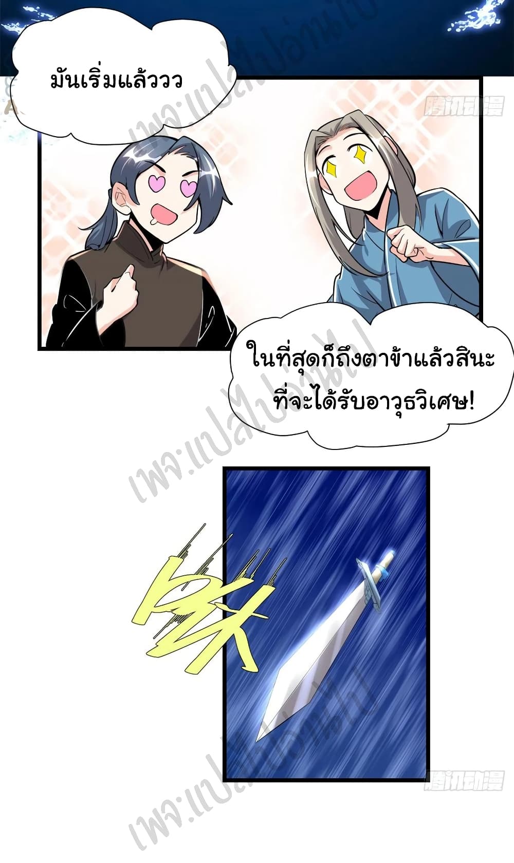 I might be A Fake Fairy ตอนที่ 206 (8)