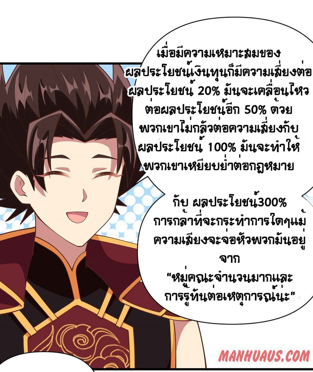 Starting From Today I’ll Work As A City Lord ตอนที่ 324 (38)