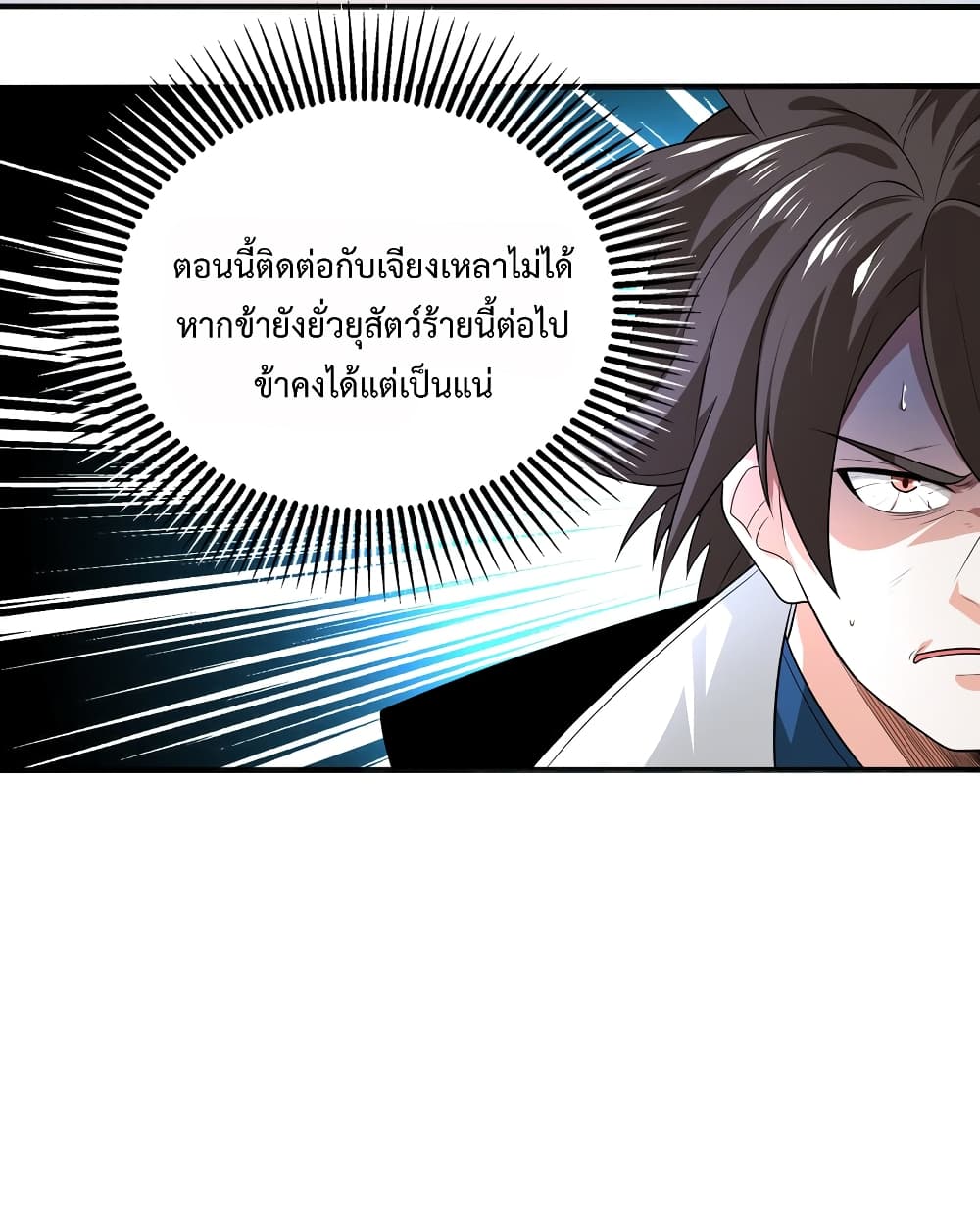 As a Villain, It Couldn’t be Too Much to Defeat the Protagonist, Right ตอนที่ 3 (14)
