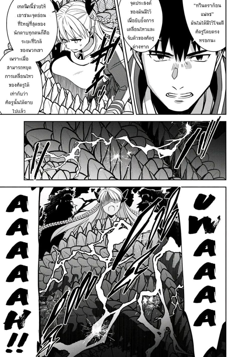 The Reincarnated Swordsman With 9999 Strength Wants to Become a Magician! ตอนที่ 3.2 (7)