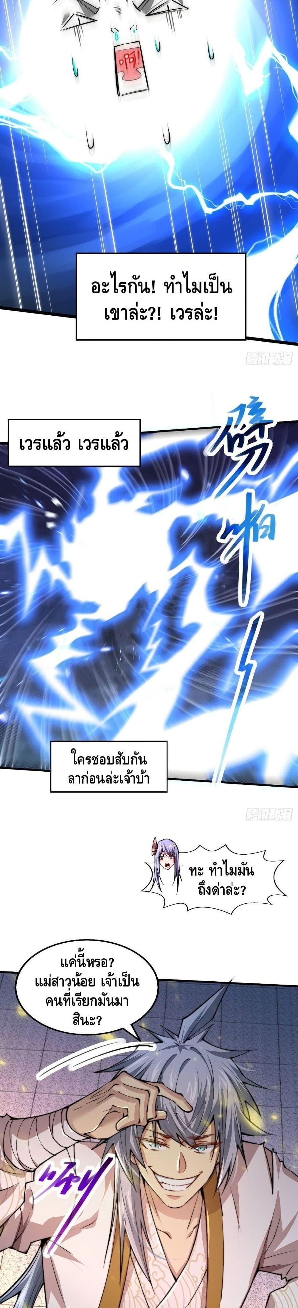 Invincible at The Start ตอนที่ 19 (4)